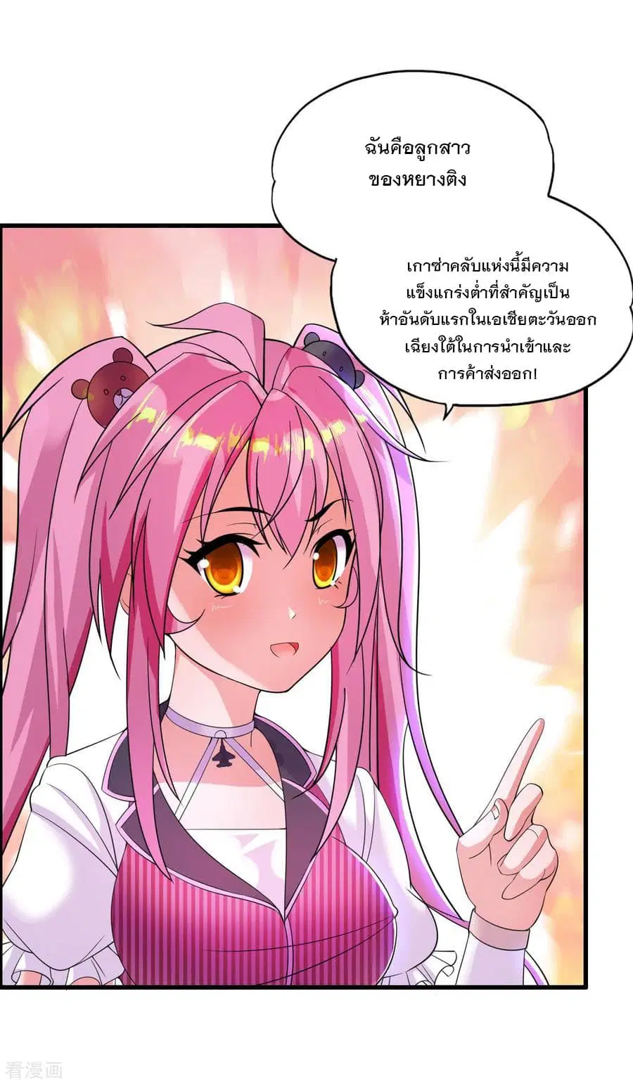Medical Soldiers ตอนที่ 13 หน้า 2