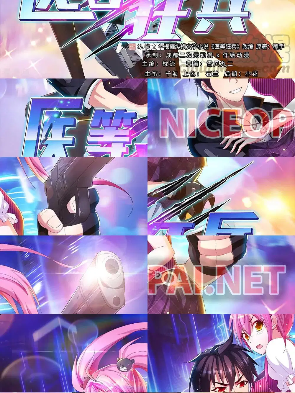 Medical Soldiers ตอนที่ 19 หน้า 1