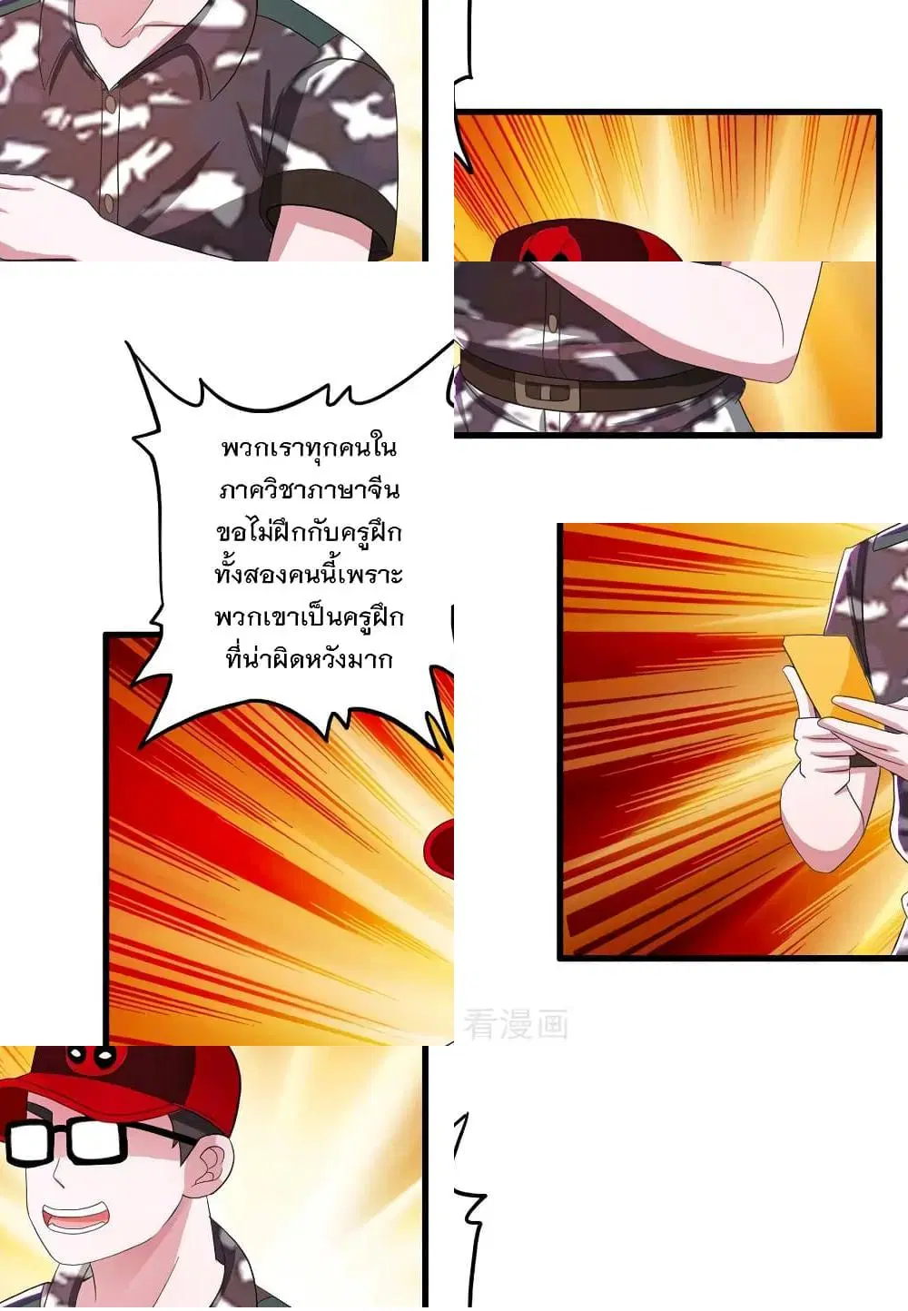 Medical Soldiers ตอนที่ 19 หน้า 2