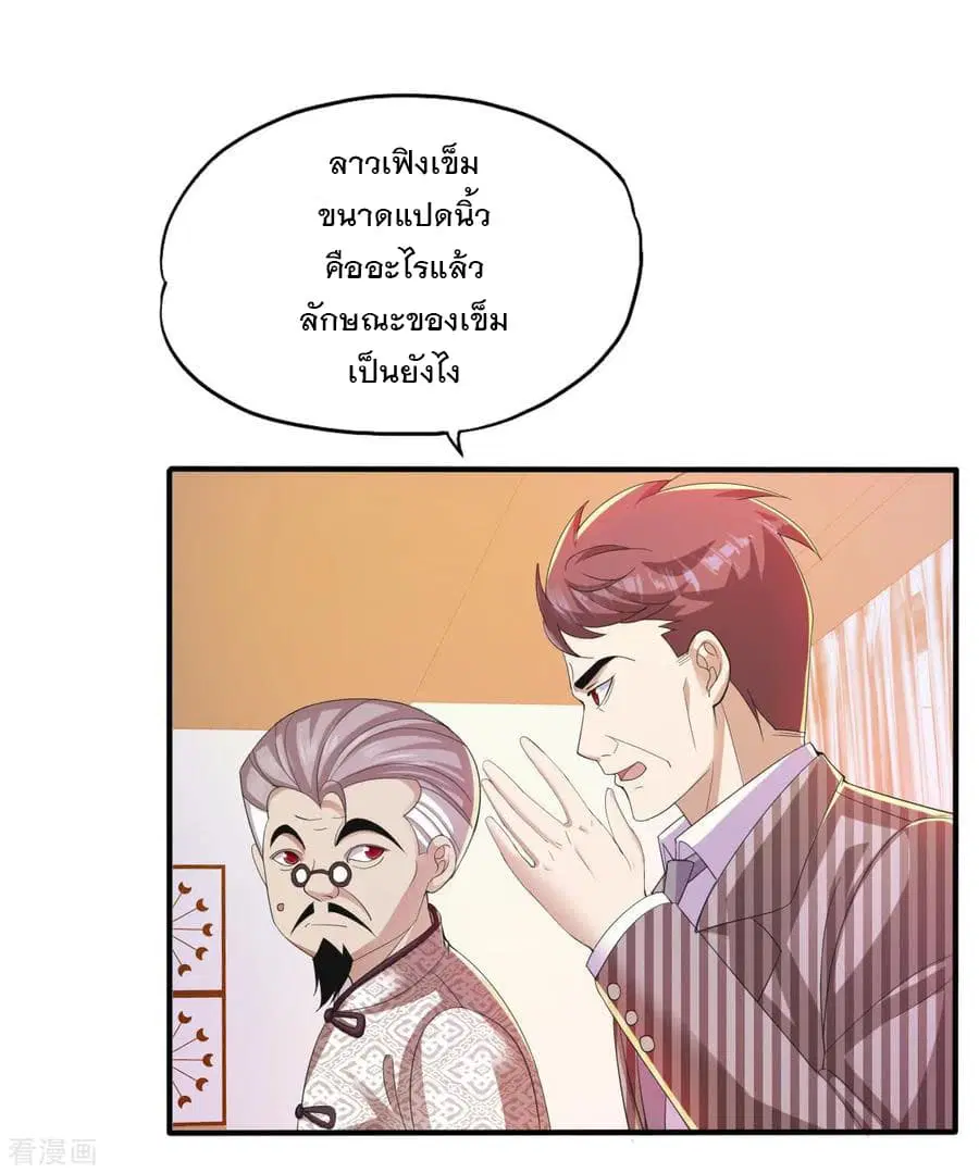 Medical Soldiers ตอนที่ 2 หน้า 2
