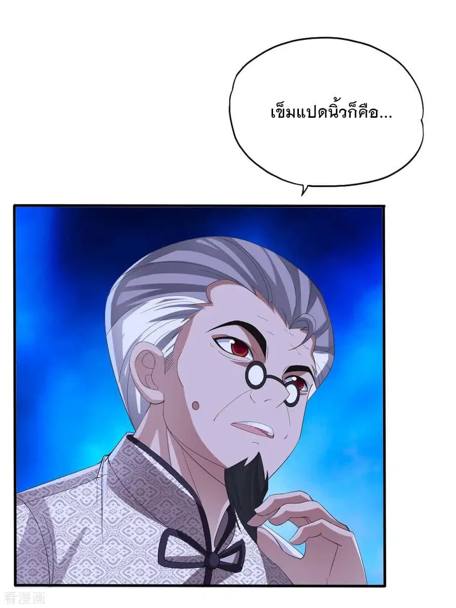Medical Soldiers ตอนที่ 2 หน้า 3