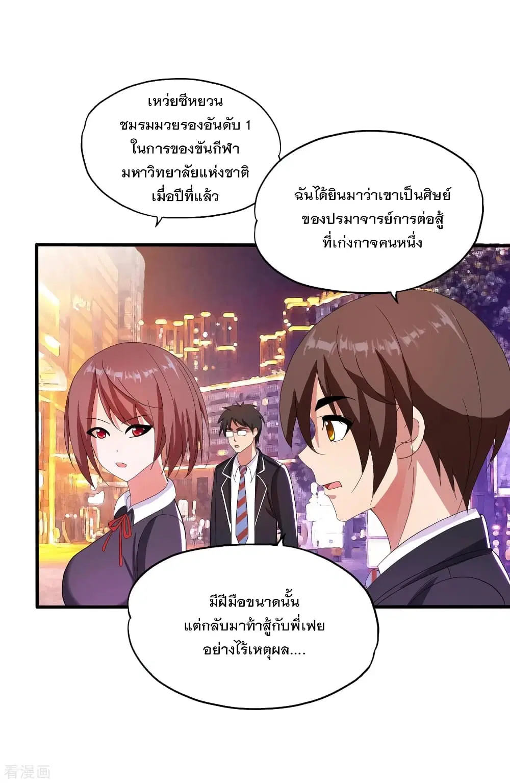 Medical Soldiers ตอนที่ 23 หน้า 2