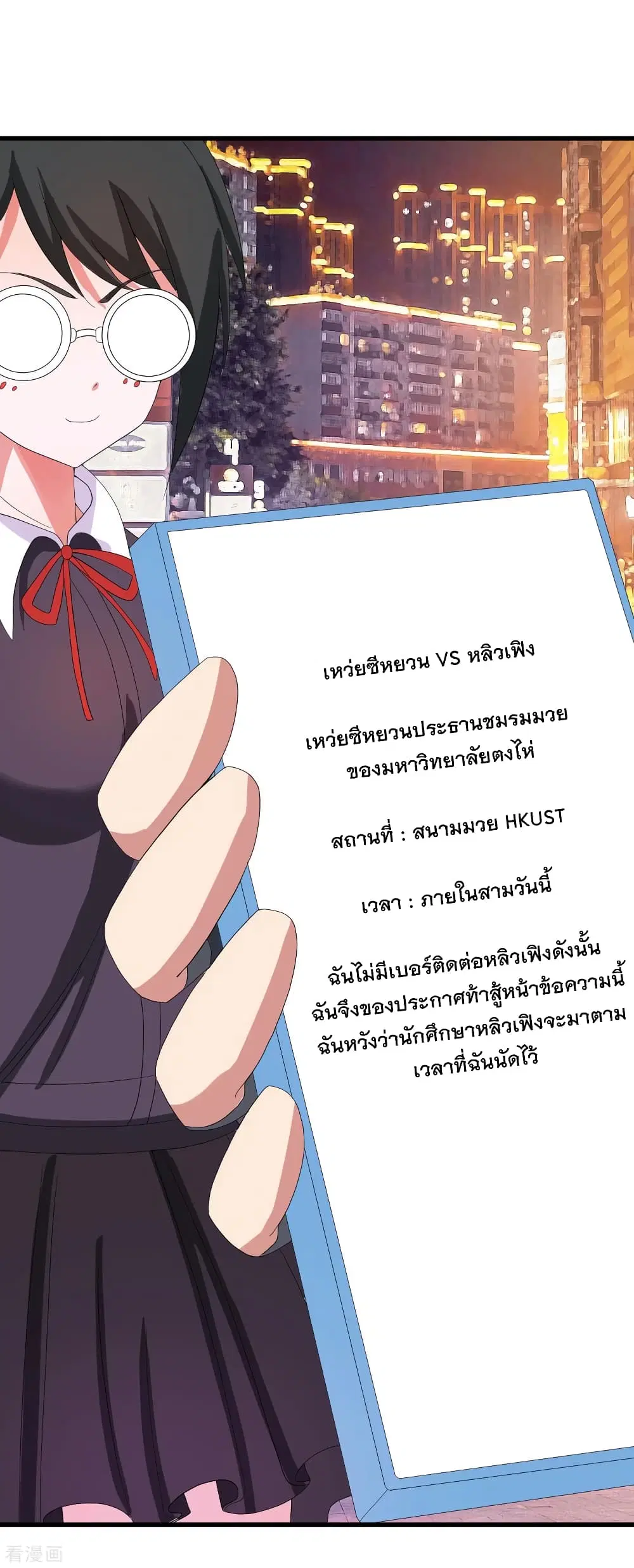 Medical Soldiers ตอนที่ 23 หน้า 3