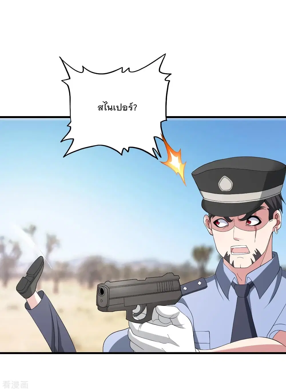 Medical Soldiers ตอนที่ 26 หน้า 2