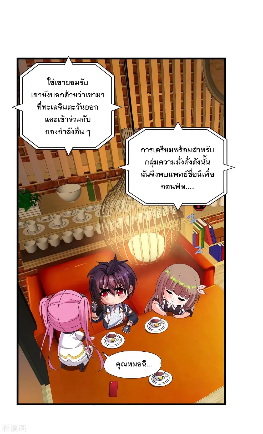 Medical Soldiers ตอนที่ 28 หน้า 1