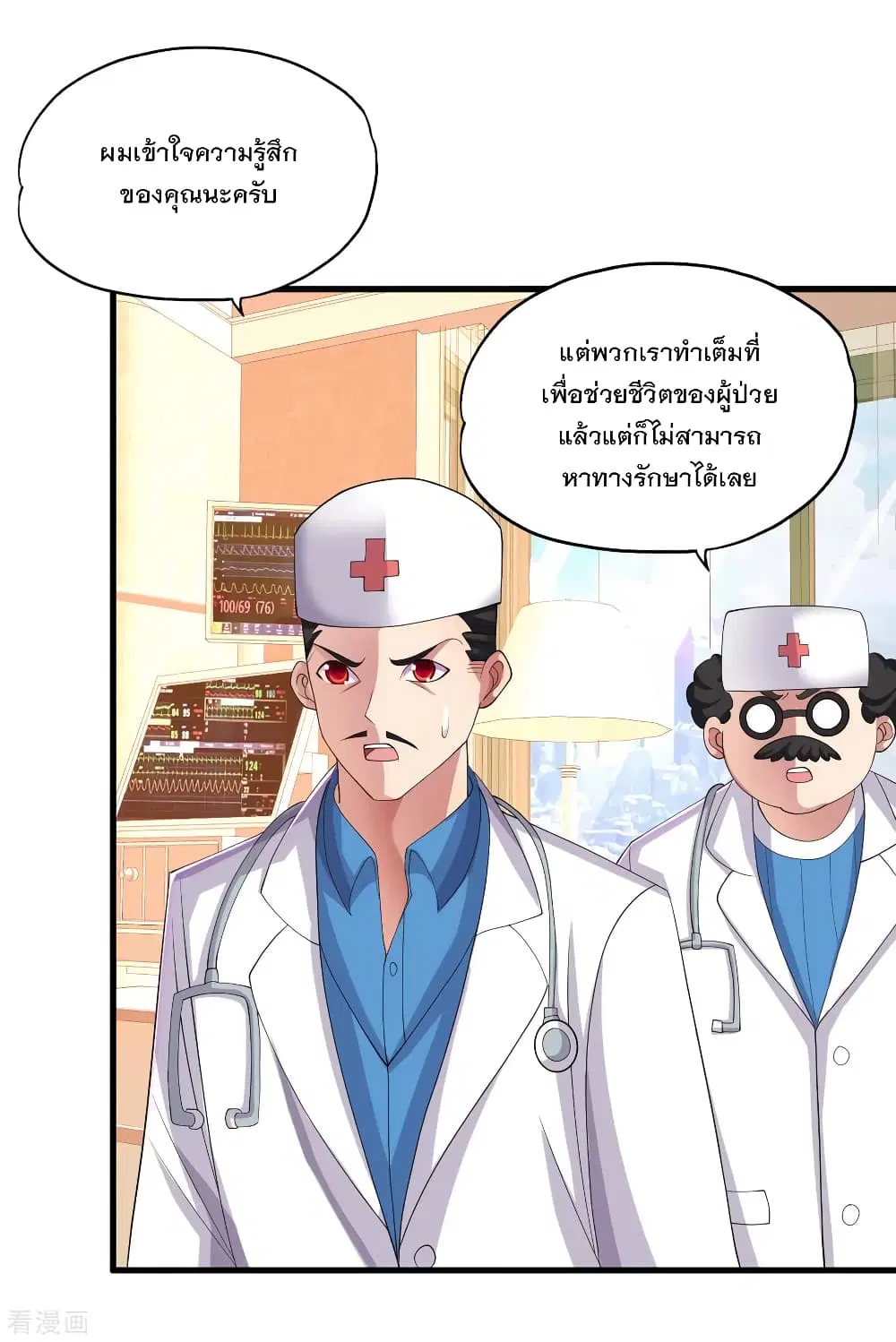 Medical Soldiers ตอนที่ 29 หน้า 3