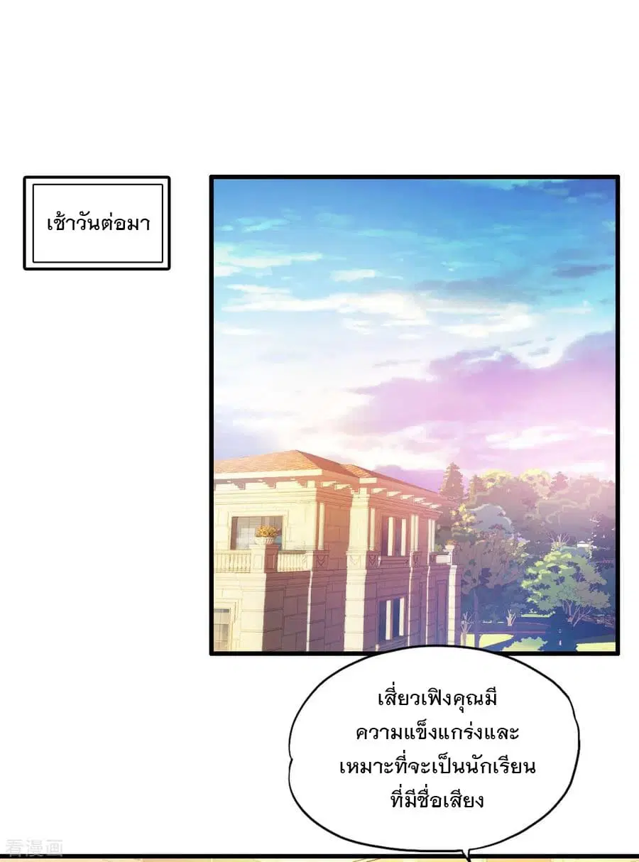 Medical Soldiers ตอนที่ 6 หน้า 2