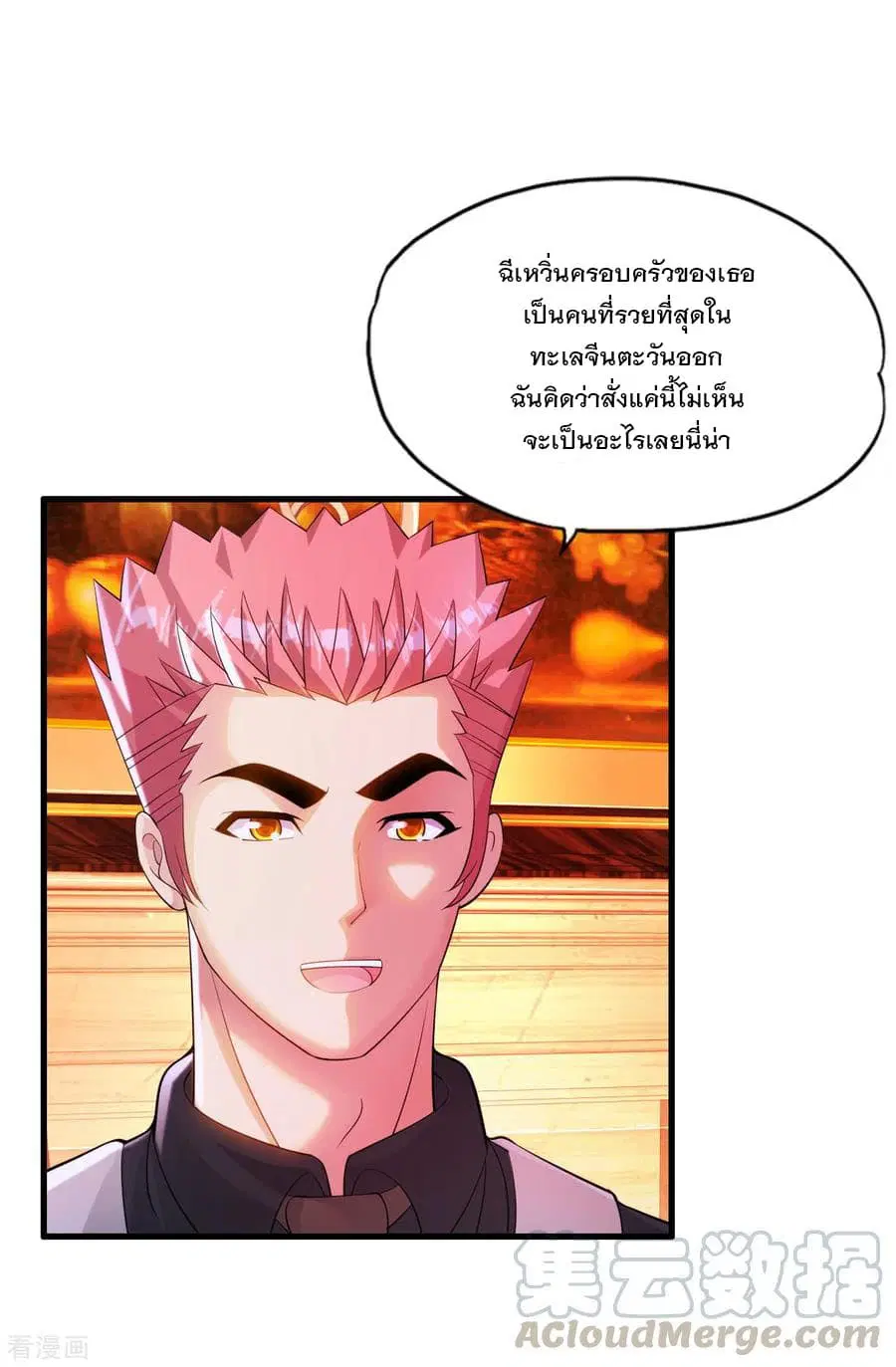 Medical Soldiers ตอนที่ 9 หน้า 2