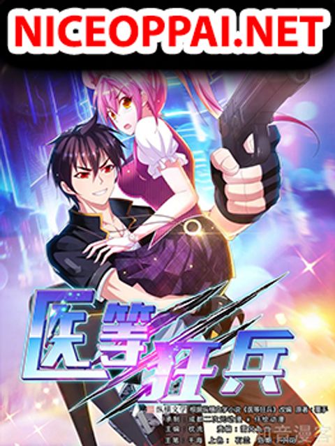 ปก Medical Soldiers มังงะจีน แปลไทย