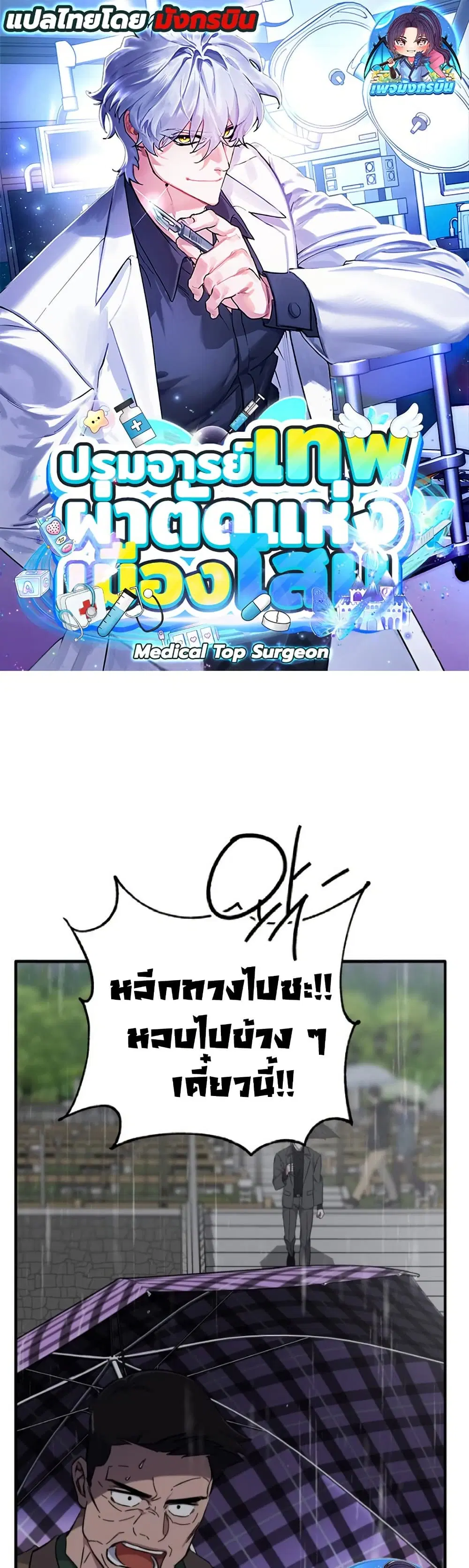 Medical Top Surgeon ตอนที่ 14 หน้า 1