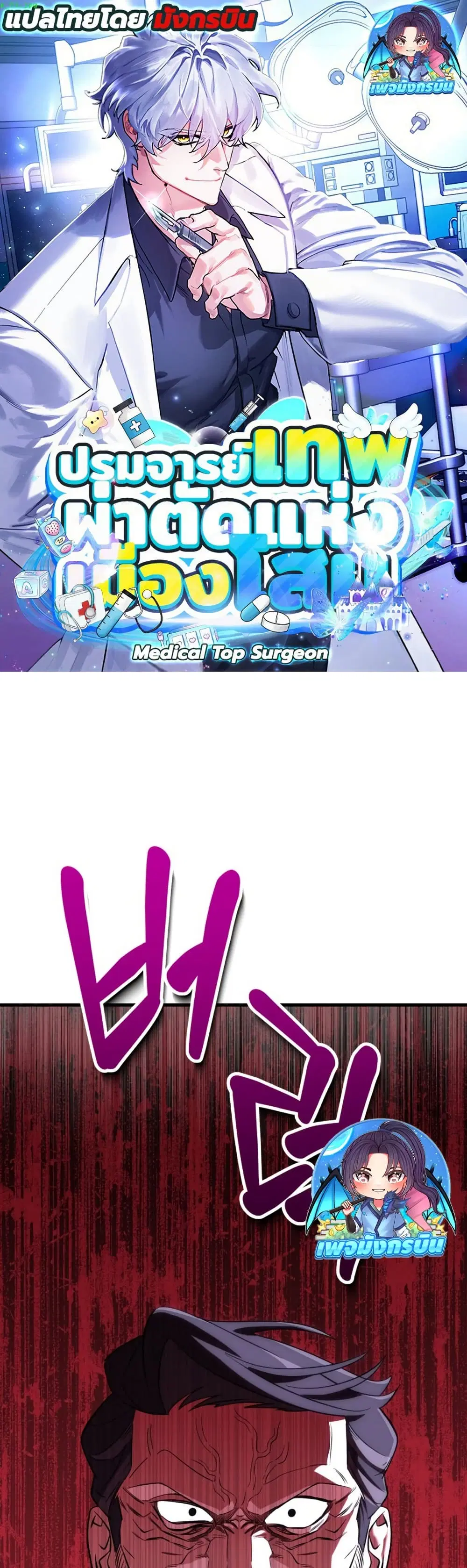 Medical Top Surgeon ตอนที่ 16 หน้า 1