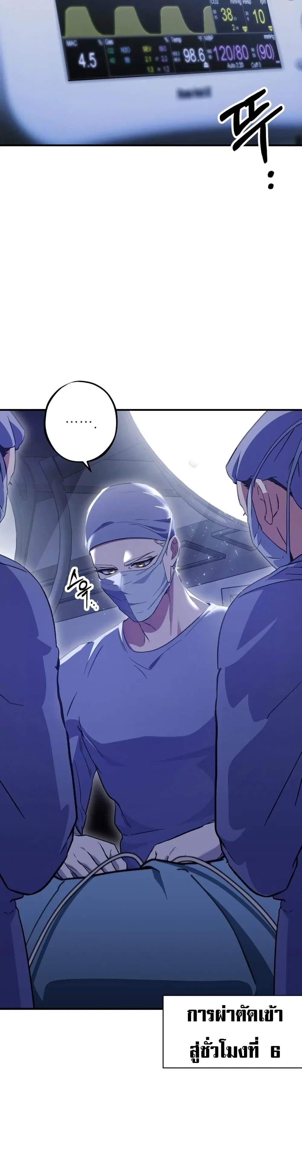 Medical Top Surgeon ตอนที่ 3 หน้า 2
