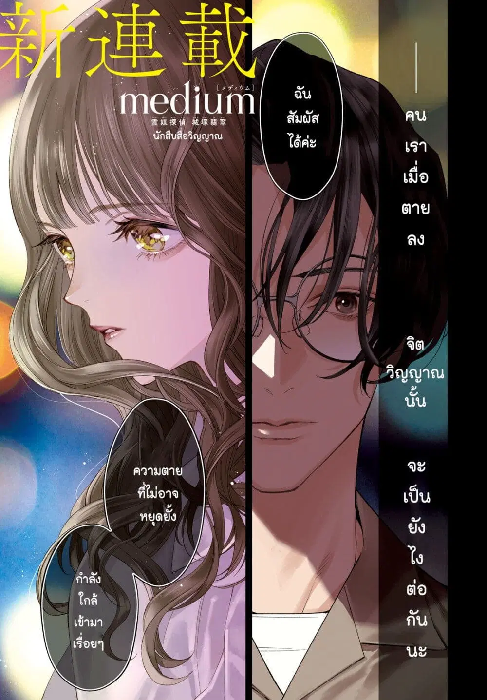 Medium: Reibai Tantei Jouzuka Hisui ตอนที่ 1 หน้า 1