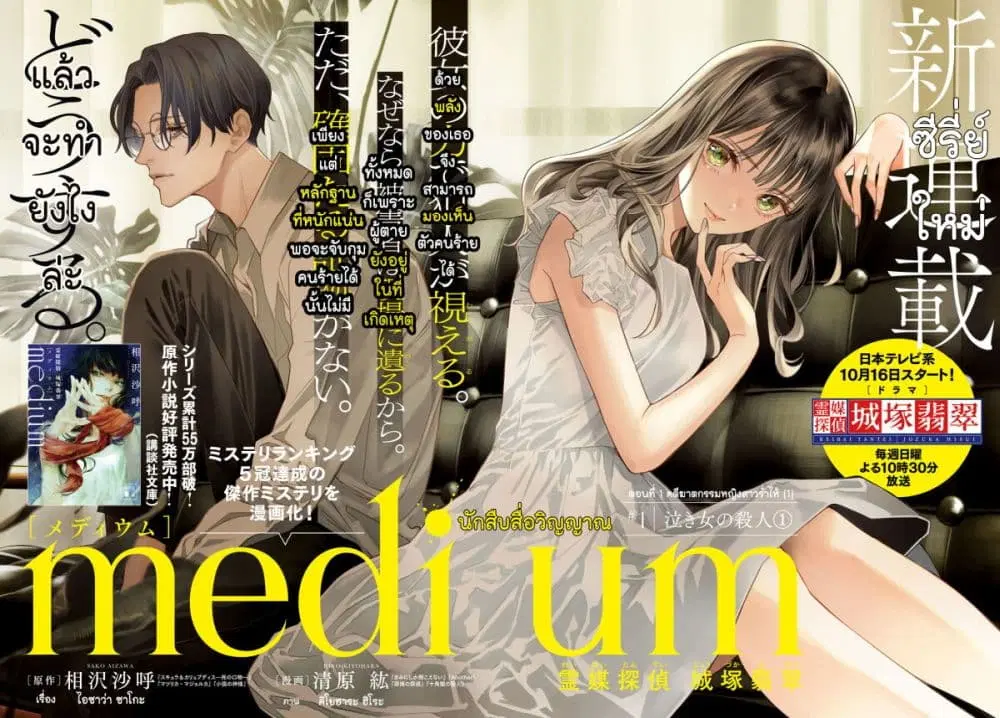 Medium: Reibai Tantei Jouzuka Hisui ตอนที่ 1 หน้า 2