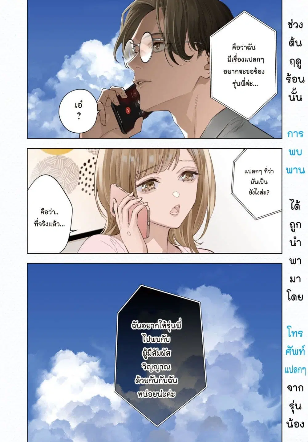 Medium: Reibai Tantei Jouzuka Hisui ตอนที่ 1 หน้า 3