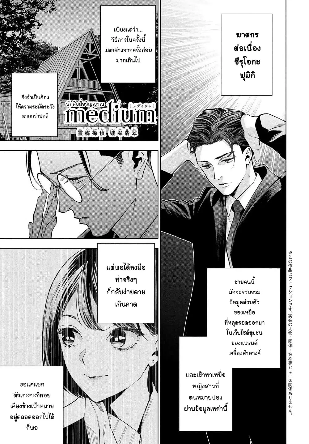 Medium: Reibai Tantei Jouzuka Hisui ตอนที่ 10 หน้า 1