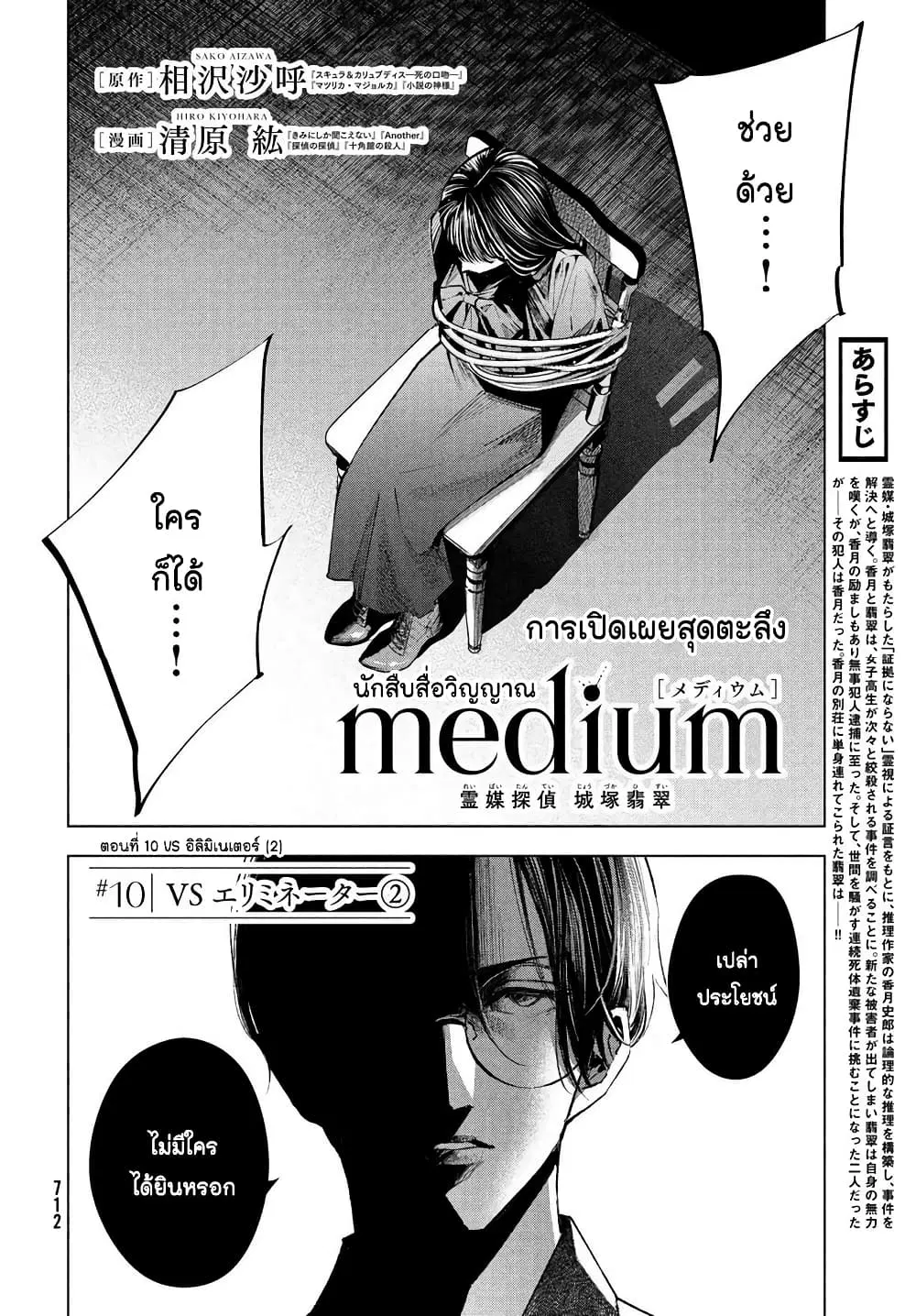 Medium: Reibai Tantei Jouzuka Hisui ตอนที่ 10 หน้า 2
