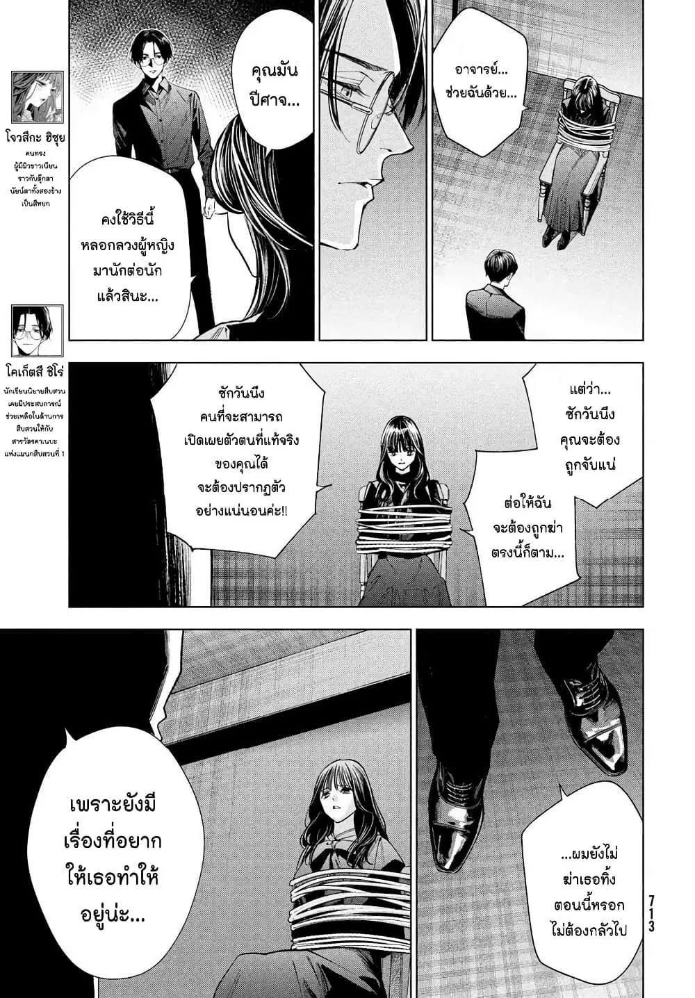 Medium: Reibai Tantei Jouzuka Hisui ตอนที่ 10 หน้า 3