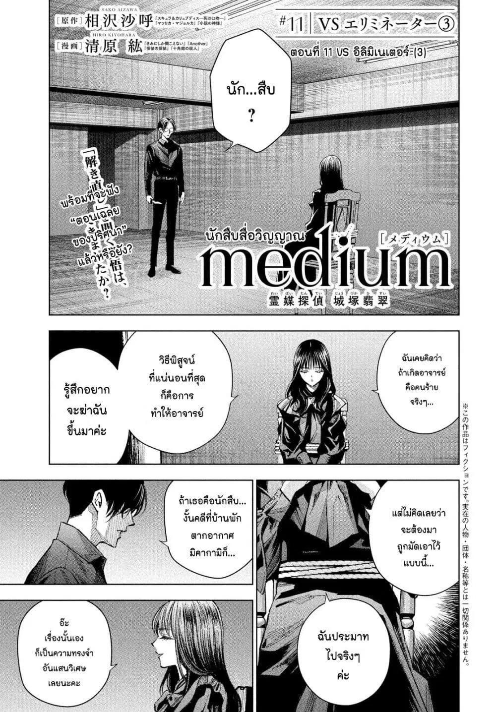 Medium: Reibai Tantei Jouzuka Hisui ตอนที่ 11 หน้า 1