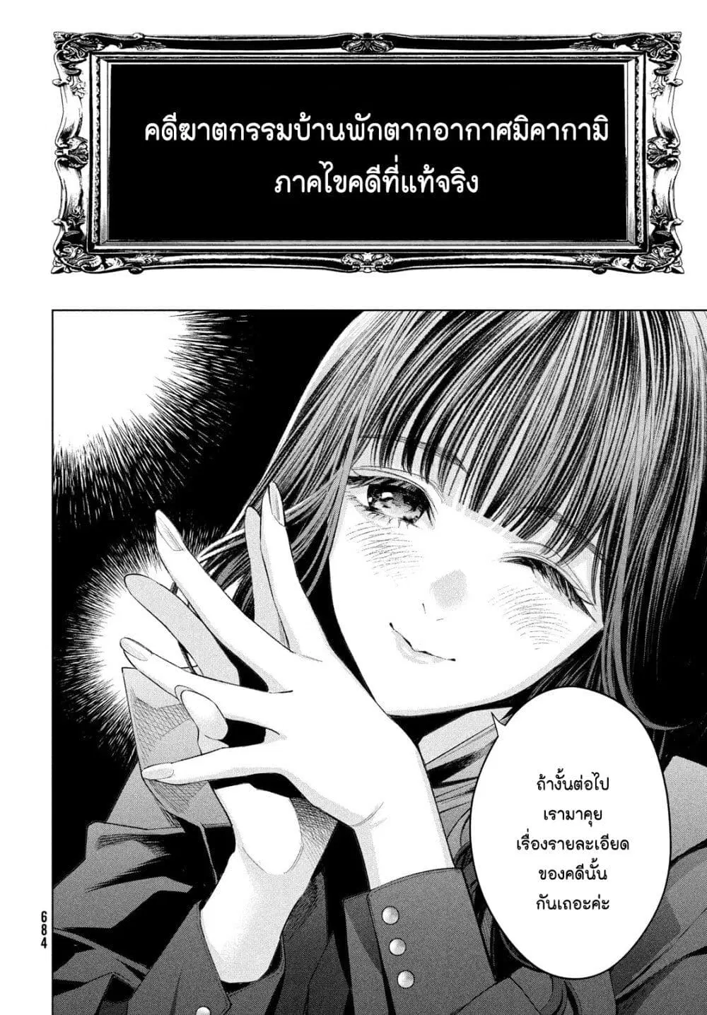 Medium: Reibai Tantei Jouzuka Hisui ตอนที่ 11 หน้า 2