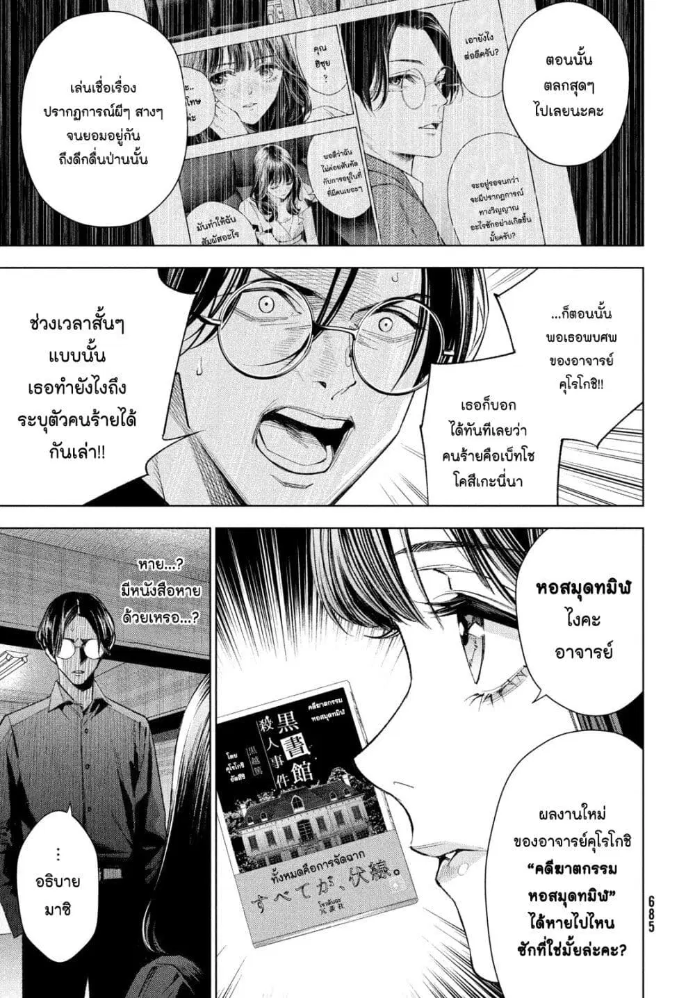 Medium: Reibai Tantei Jouzuka Hisui ตอนที่ 11 หน้า 3