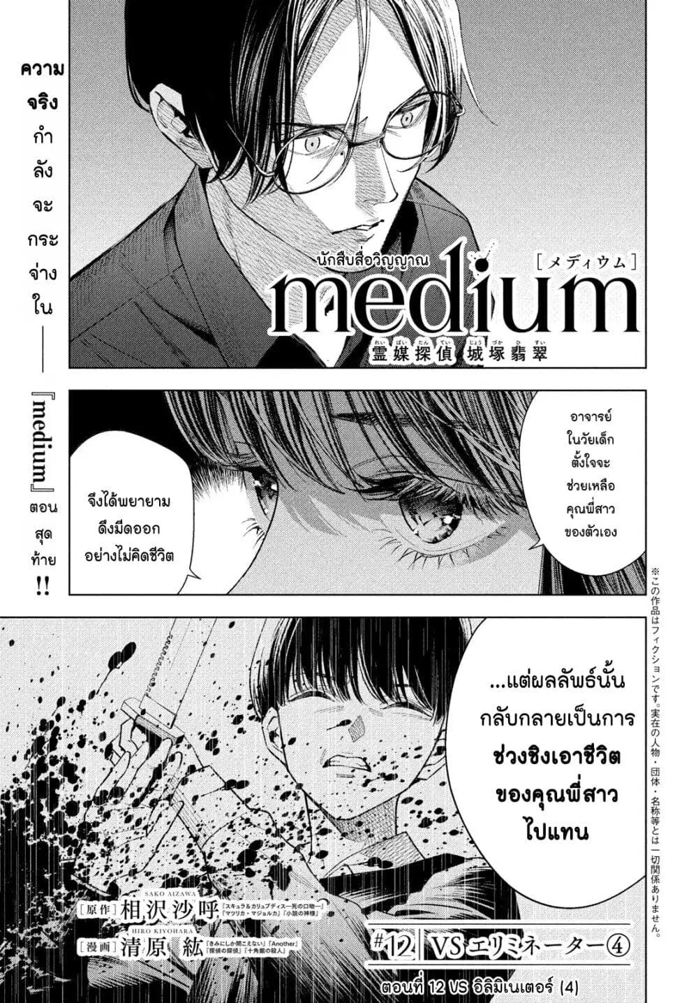 Medium: Reibai Tantei Jouzuka Hisui ตอนที่ 12 หน้า 1