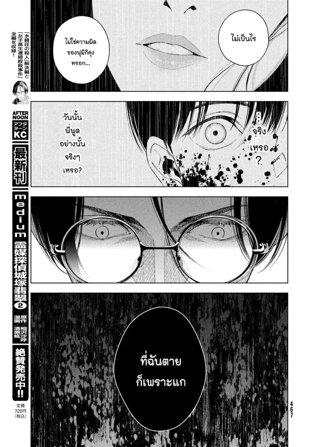 Medium: Reibai Tantei Jouzuka Hisui ตอนที่ 12 หน้า 3