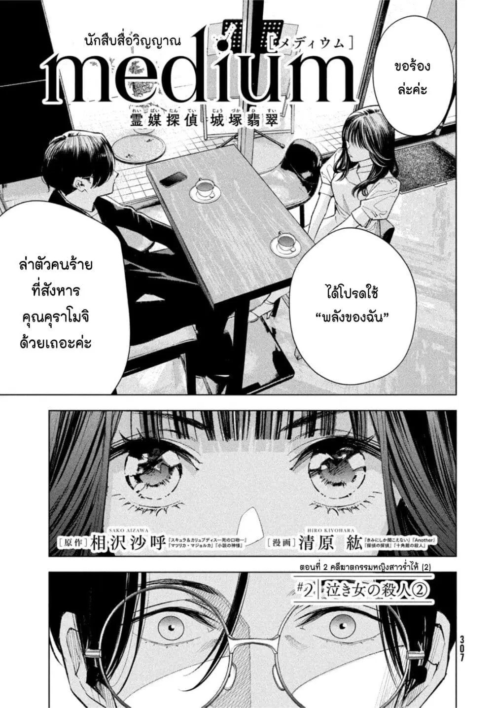 Medium: Reibai Tantei Jouzuka Hisui ตอนที่ 2 หน้า 1