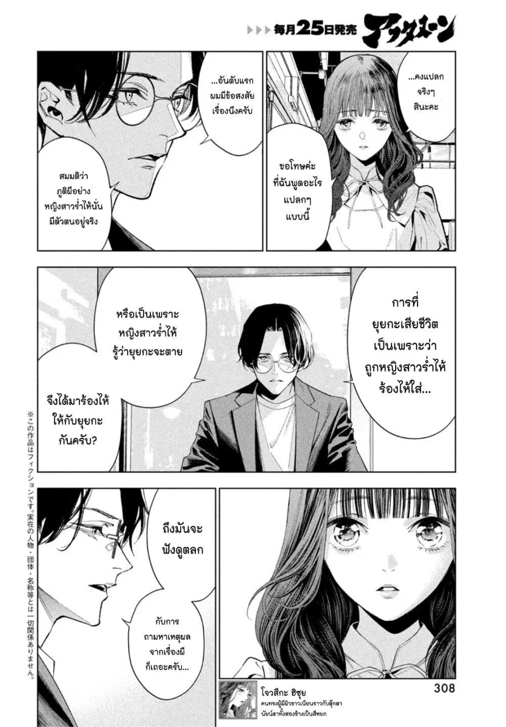 Medium: Reibai Tantei Jouzuka Hisui ตอนที่ 2 หน้า 2