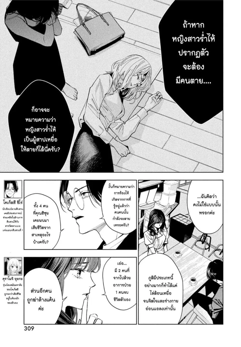 Medium: Reibai Tantei Jouzuka Hisui ตอนที่ 2 หน้า 3