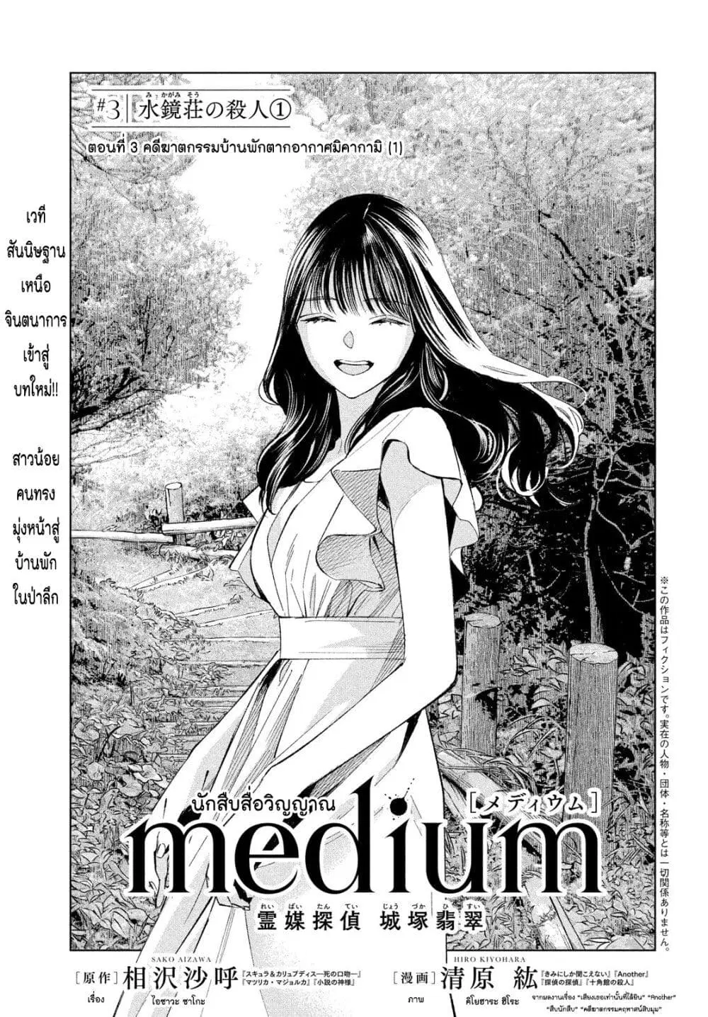 Medium: Reibai Tantei Jouzuka Hisui ตอนที่ 3 หน้า 1