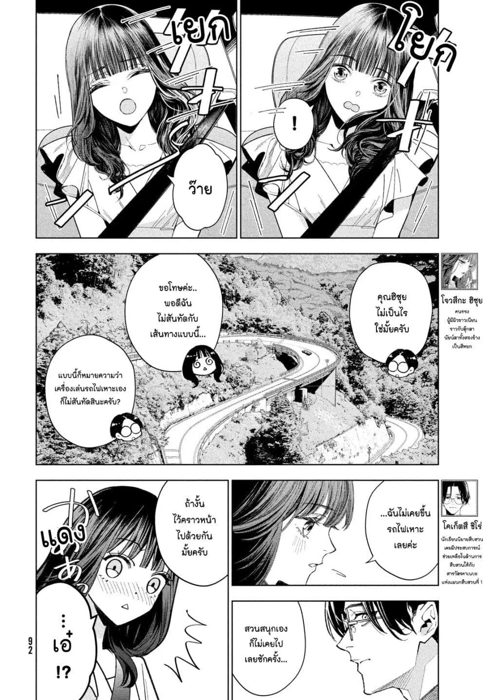 Medium: Reibai Tantei Jouzuka Hisui ตอนที่ 3 หน้า 2