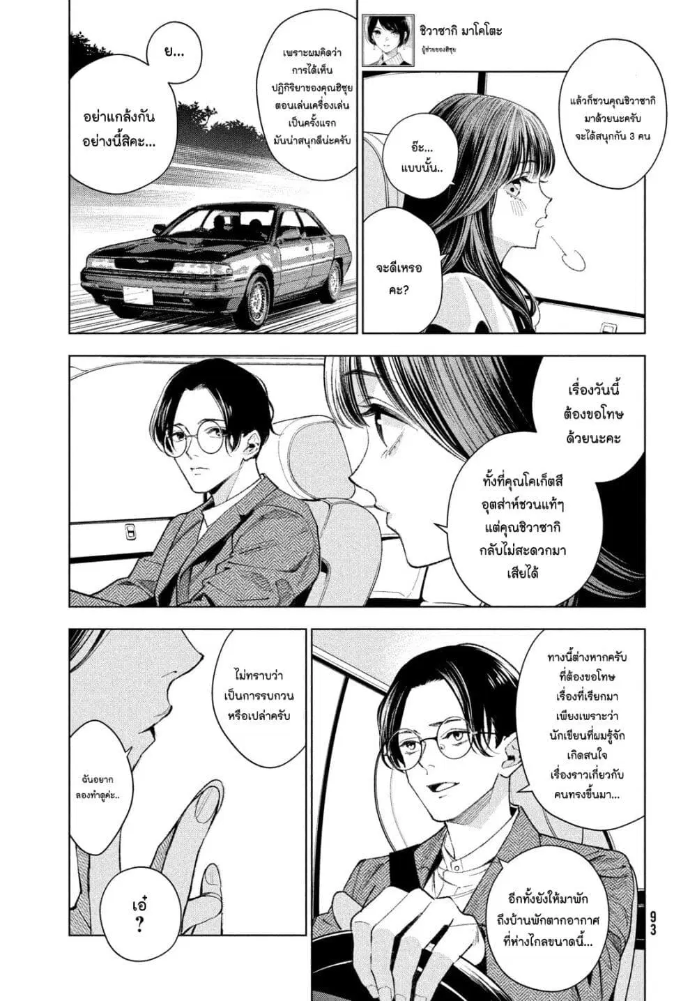 Medium: Reibai Tantei Jouzuka Hisui ตอนที่ 3 หน้า 3