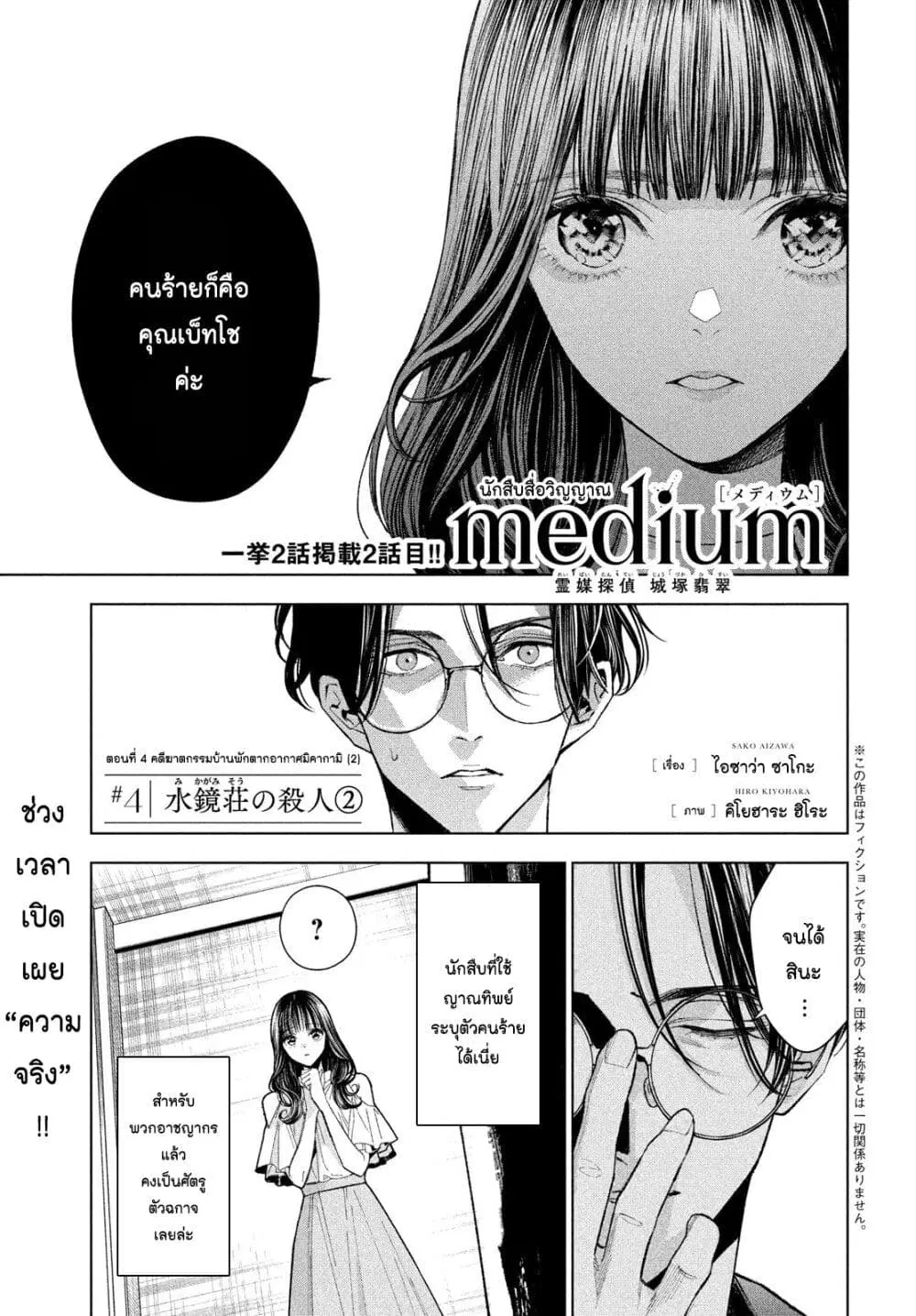 Medium: Reibai Tantei Jouzuka Hisui ตอนที่ 4 หน้า 1