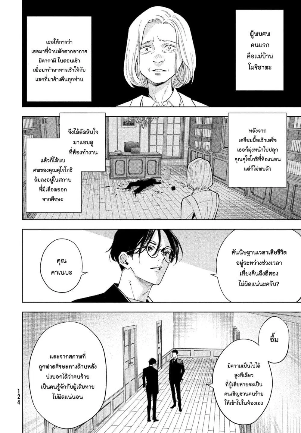 Medium: Reibai Tantei Jouzuka Hisui ตอนที่ 4 หน้า 2