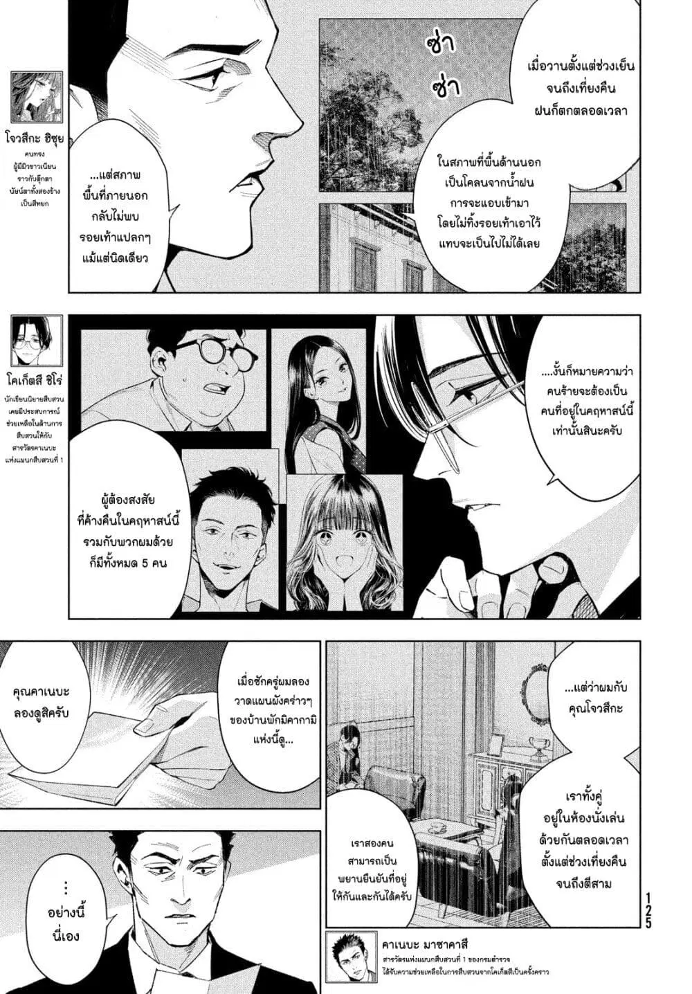 Medium: Reibai Tantei Jouzuka Hisui ตอนที่ 4 หน้า 3