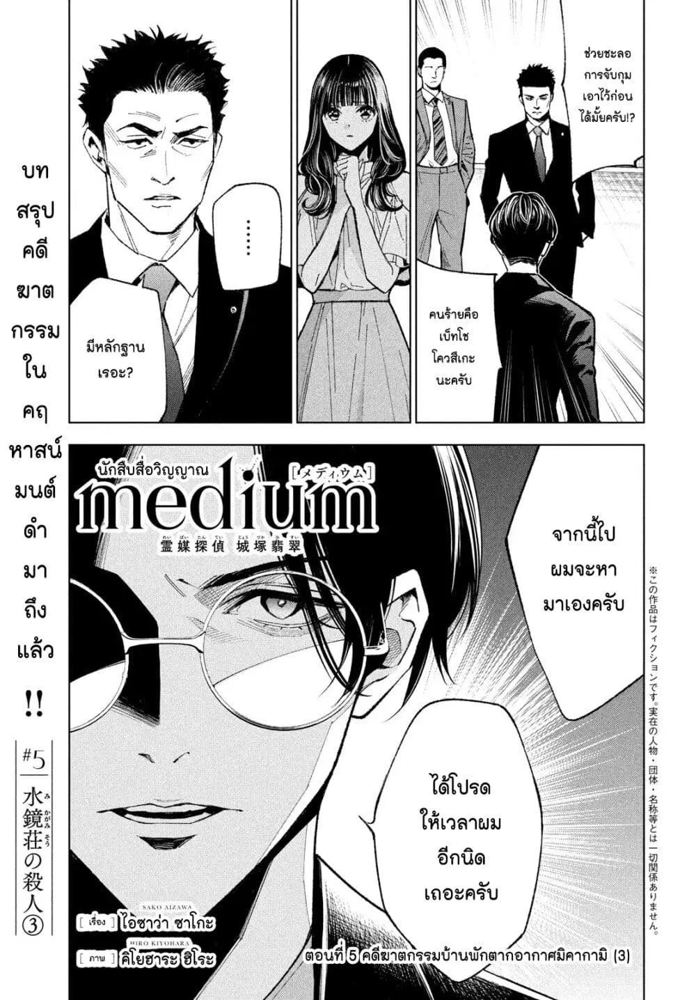 Medium: Reibai Tantei Jouzuka Hisui ตอนที่ 5 หน้า 1