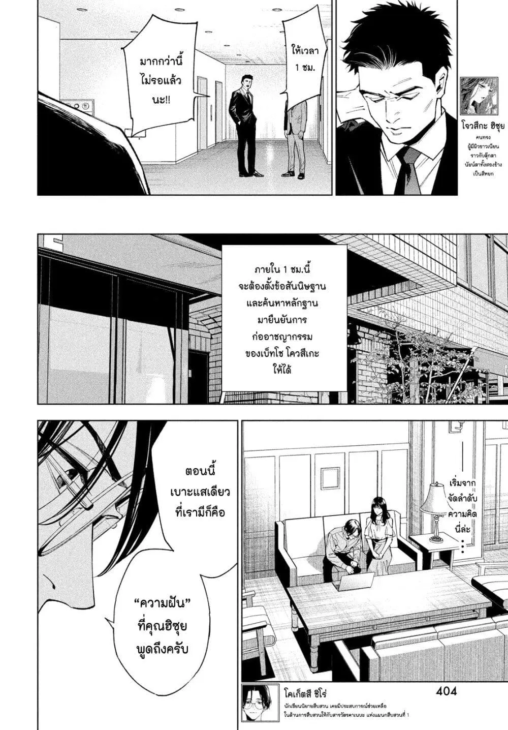 Medium: Reibai Tantei Jouzuka Hisui ตอนที่ 5 หน้า 2
