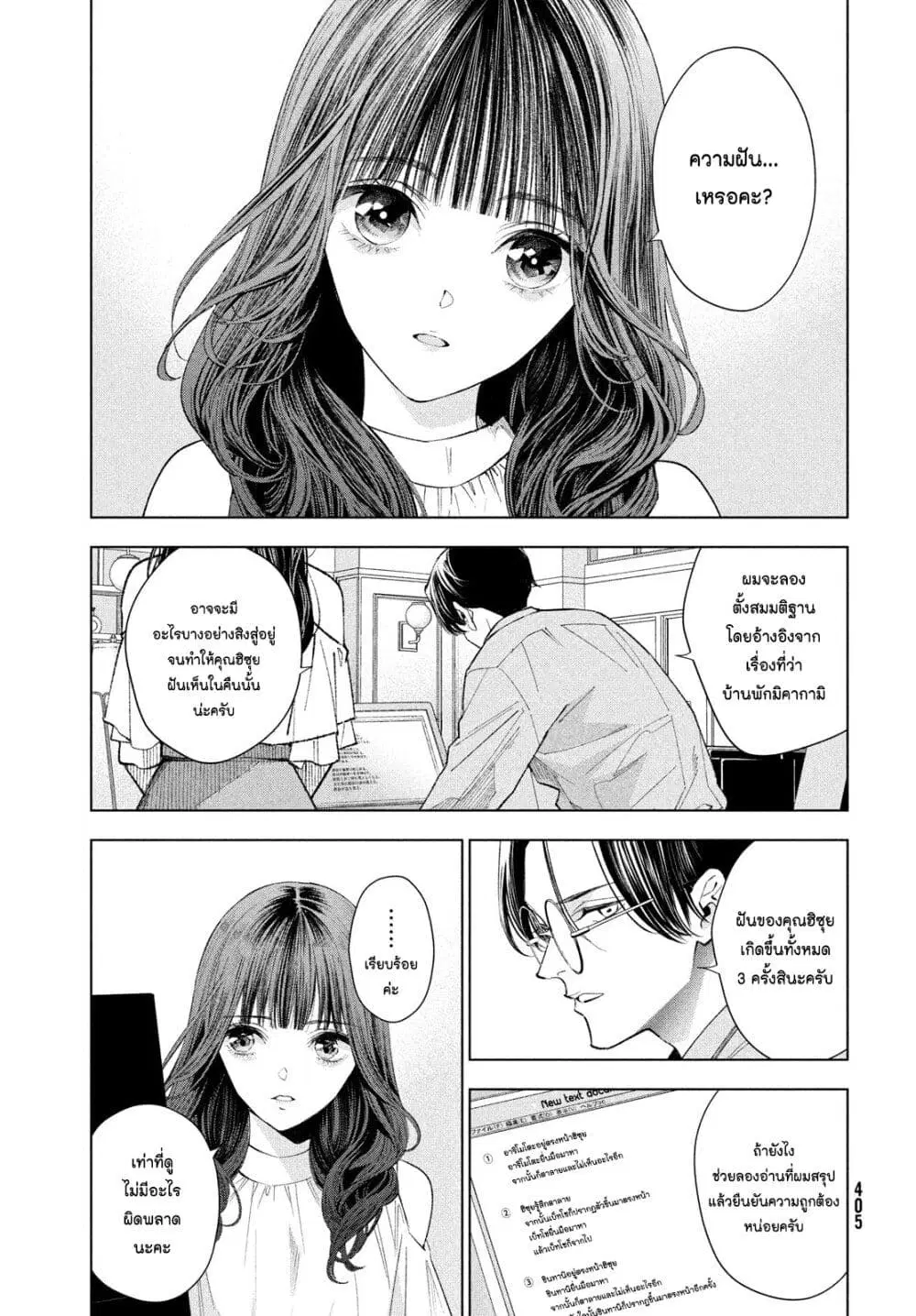 Medium: Reibai Tantei Jouzuka Hisui ตอนที่ 5 หน้า 3