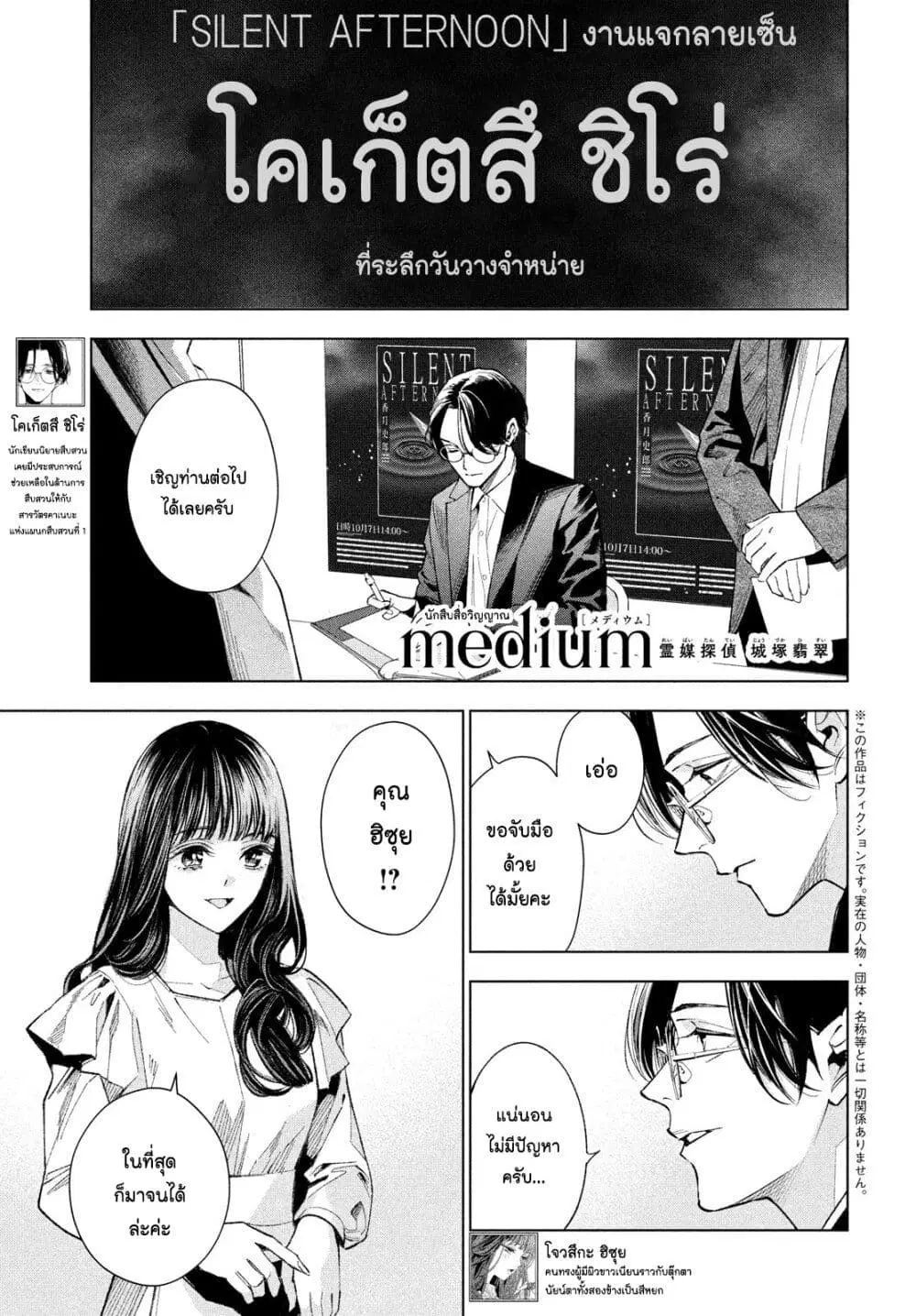 Medium: Reibai Tantei Jouzuka Hisui ตอนที่ 6 หน้า 1
