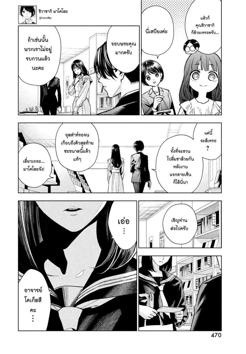 Medium: Reibai Tantei Jouzuka Hisui ตอนที่ 6 หน้า 2
