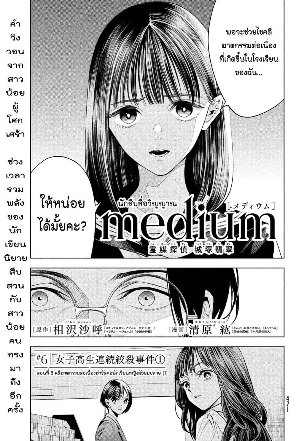 Medium: Reibai Tantei Jouzuka Hisui ตอนที่ 6 หน้า 3