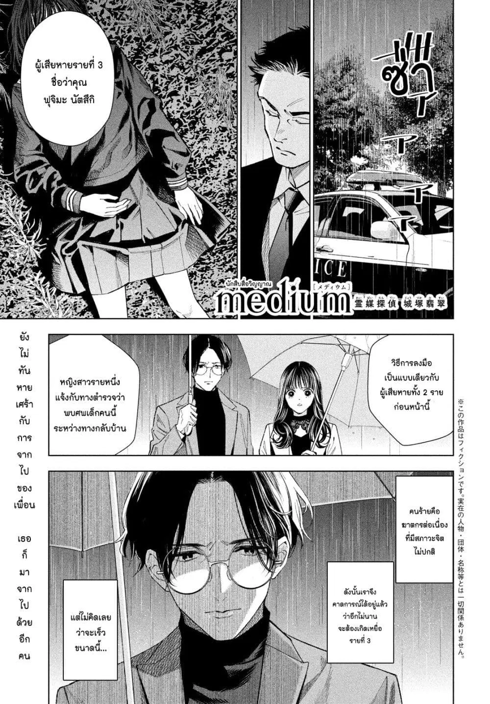 Medium: Reibai Tantei Jouzuka Hisui ตอนที่ 7 หน้า 1
