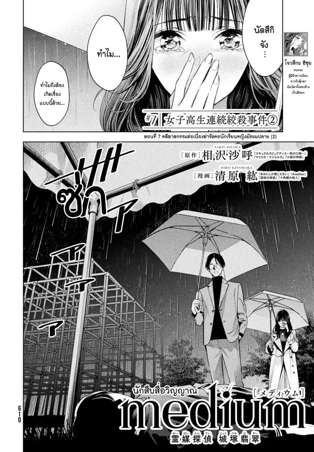 Medium: Reibai Tantei Jouzuka Hisui ตอนที่ 7 หน้า 2