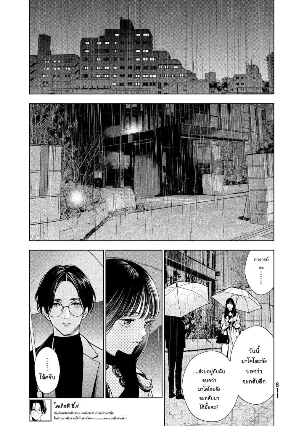 Medium: Reibai Tantei Jouzuka Hisui ตอนที่ 7 หน้า 3
