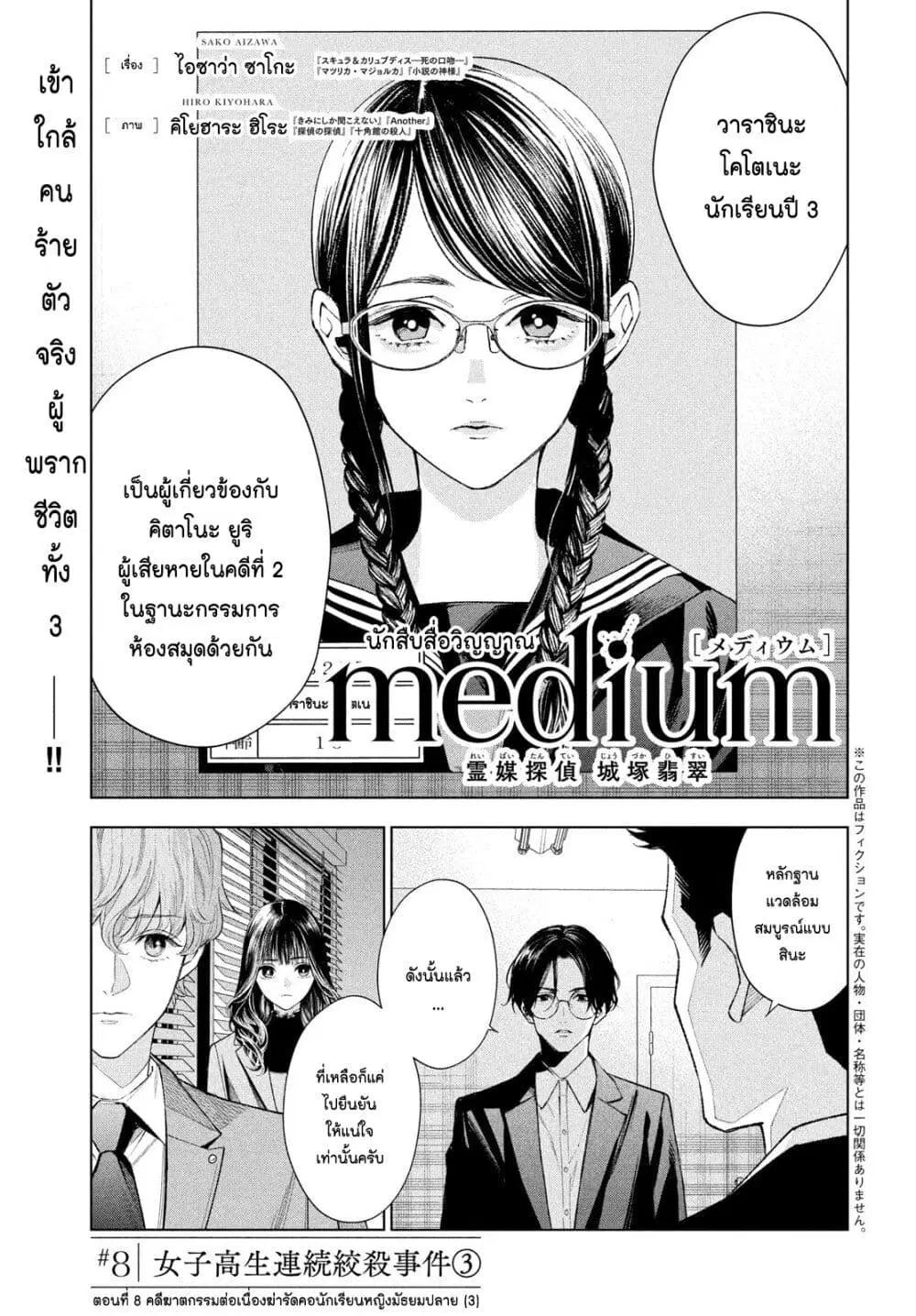 Medium: Reibai Tantei Jouzuka Hisui ตอนที่ 8 หน้า 1