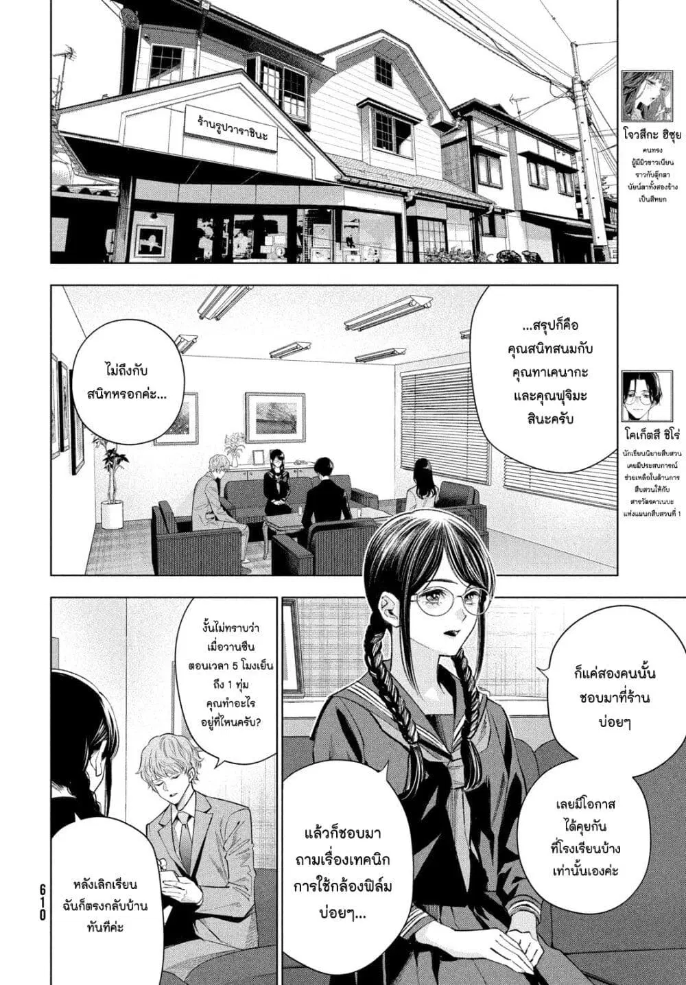 Medium: Reibai Tantei Jouzuka Hisui ตอนที่ 8 หน้า 2