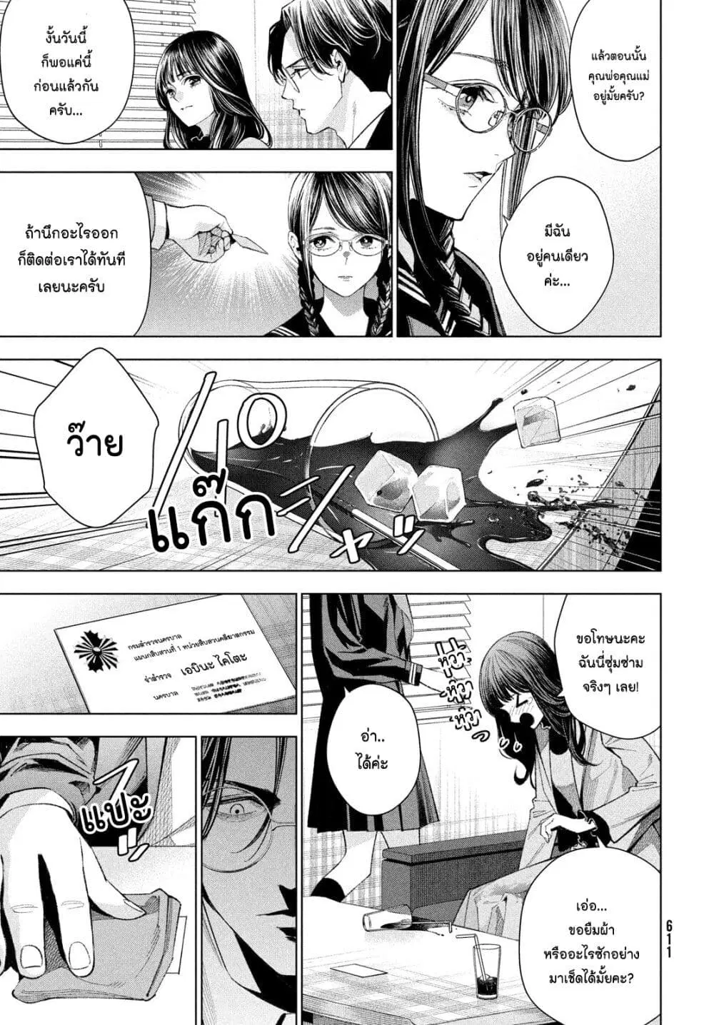 Medium: Reibai Tantei Jouzuka Hisui ตอนที่ 8 หน้า 3