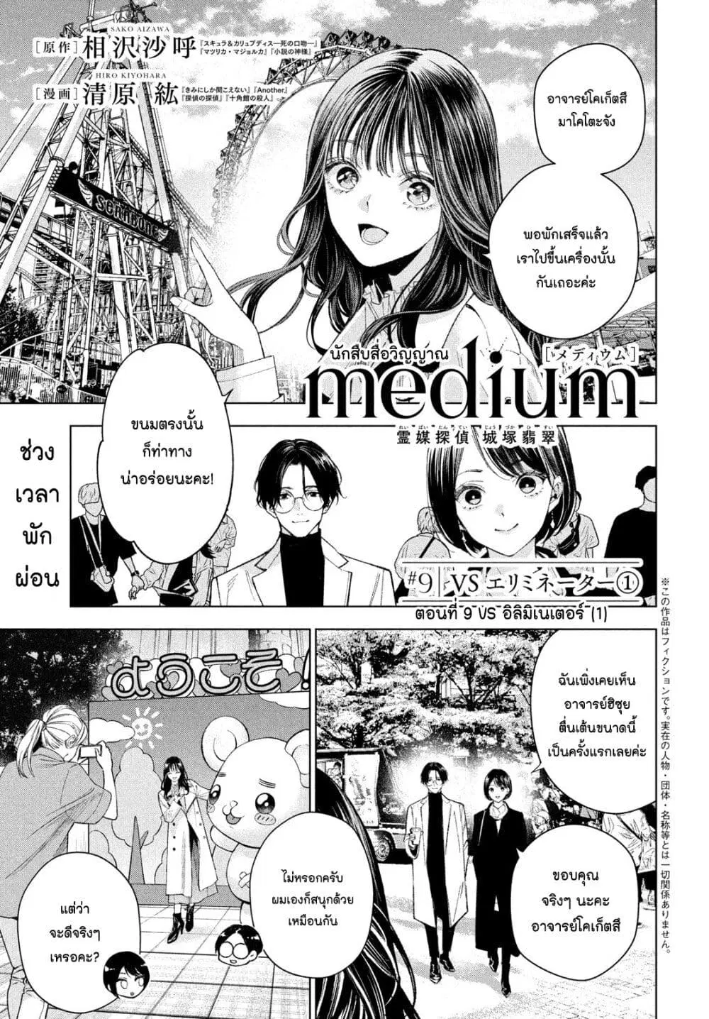 Medium: Reibai Tantei Jouzuka Hisui ตอนที่ 9 หน้า 1