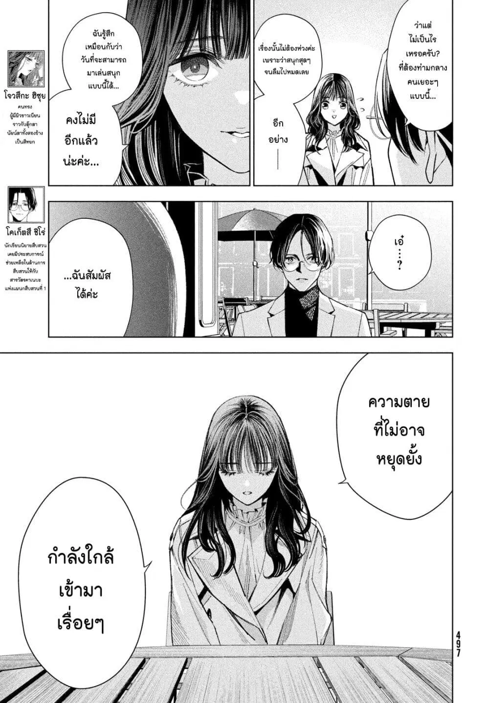 Medium: Reibai Tantei Jouzuka Hisui ตอนที่ 9 หน้า 3